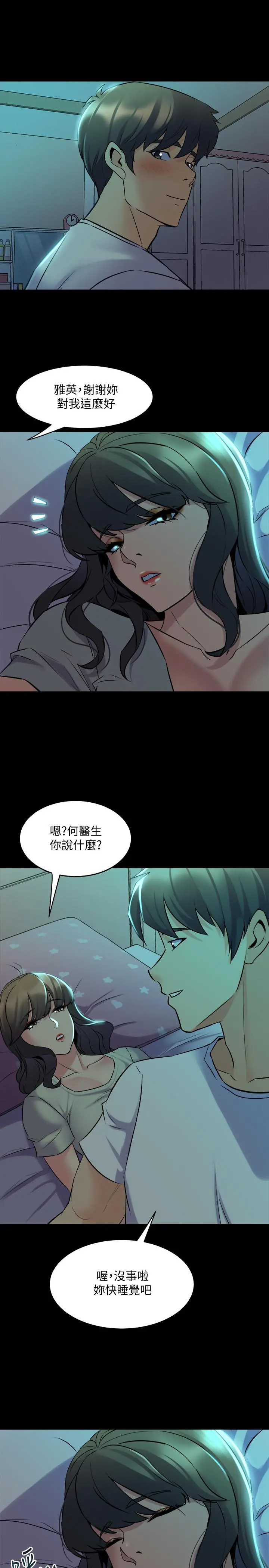 与前妻同居 第66话-越来越相爱 第26页