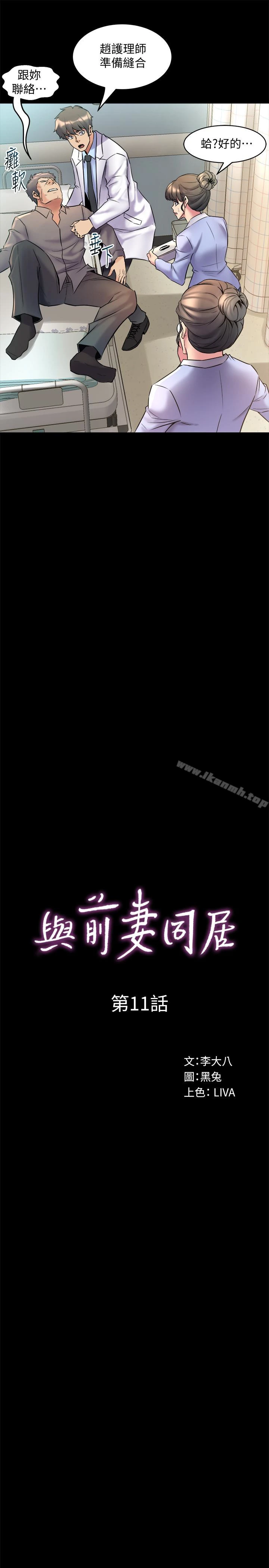 与前妻同居 第11话-某天晚上，两个女人的不同反应 第5页