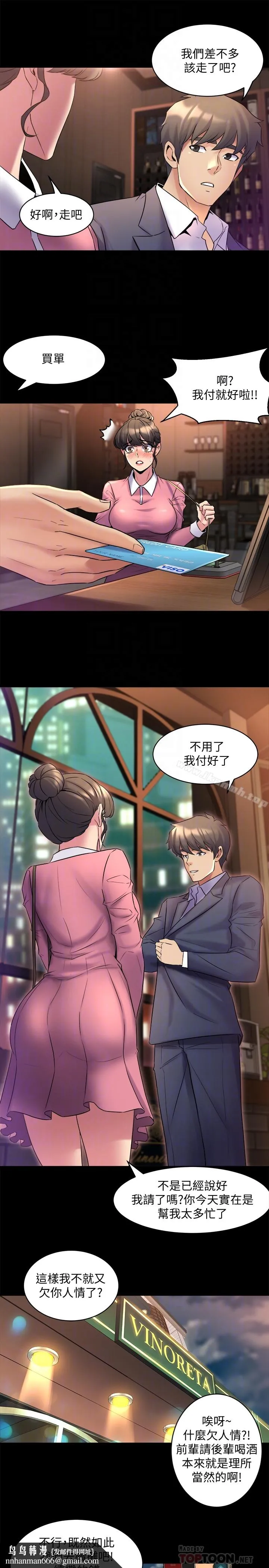 与前妻同居 第11话-某天晚上，两个女人的不同反应 第19页