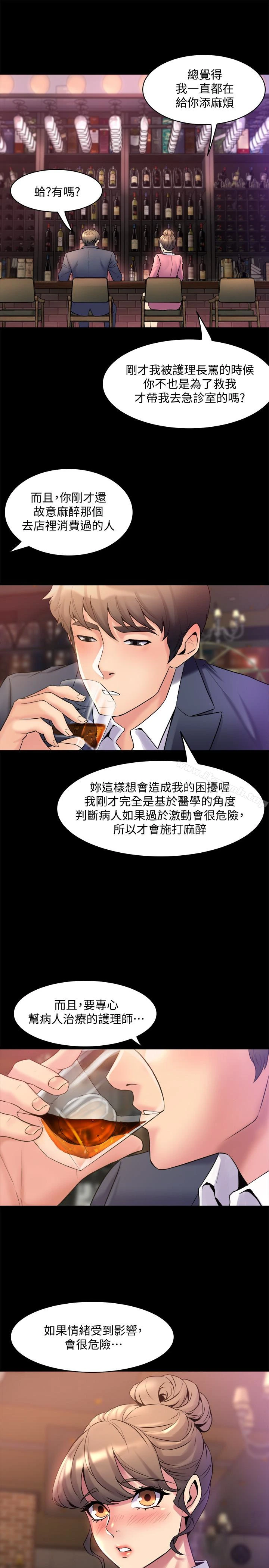 与前妻同居 第11话-某天晚上，两个女人的不同反应 第9页