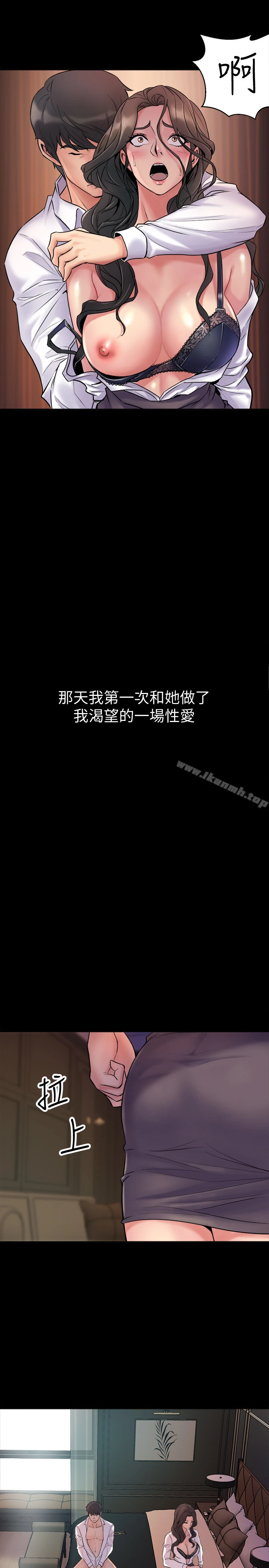 与前妻同居 第1话-从夫妻变炮友 第39页