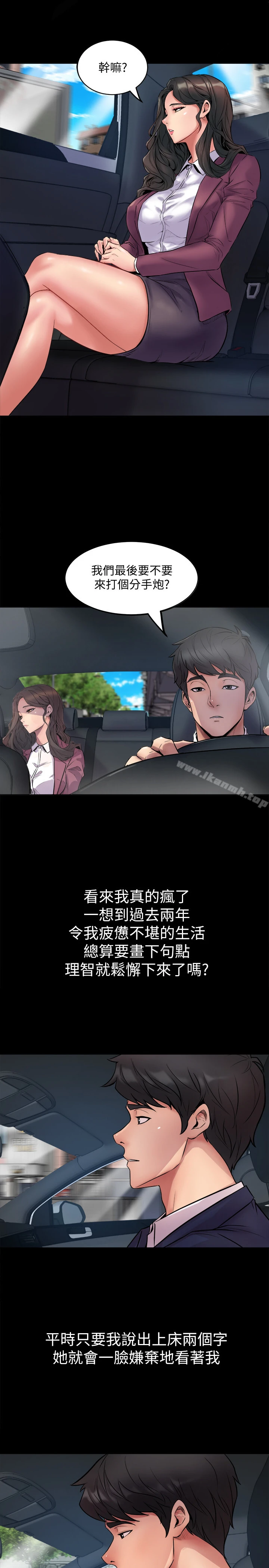 与前妻同居 第1话-从夫妻变炮友 第9页