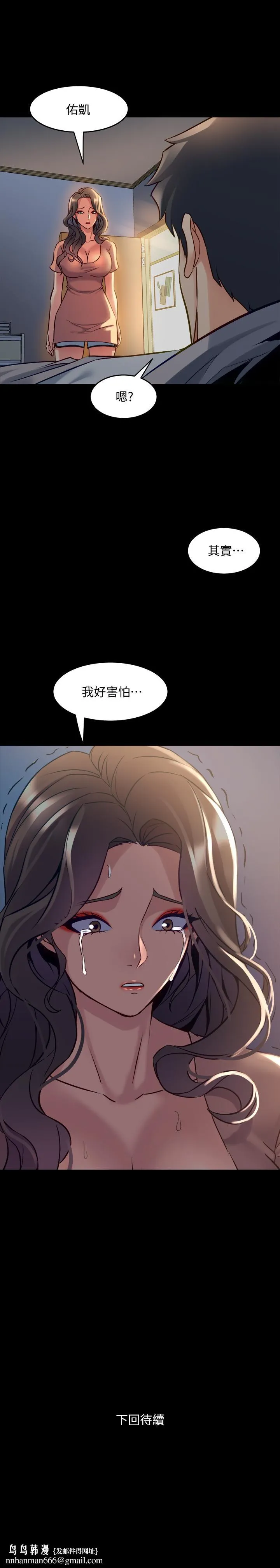 与前妻同居 第45话-老婆依赖我的样子 第41页