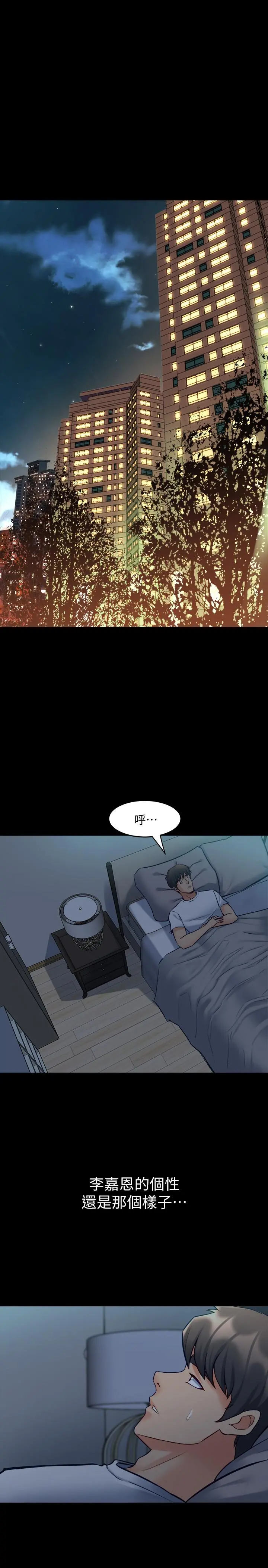 与前妻同居 第45话-老婆依赖我的样子 第35页