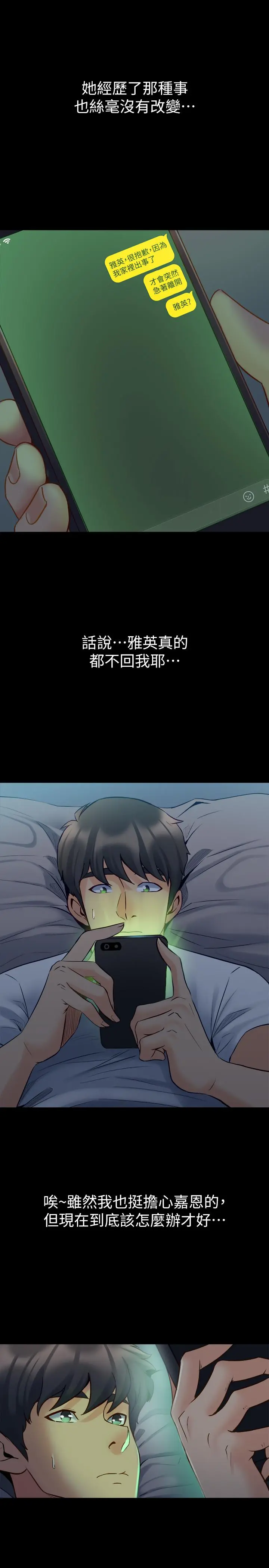 与前妻同居 第45话-老婆依赖我的样子 第37页