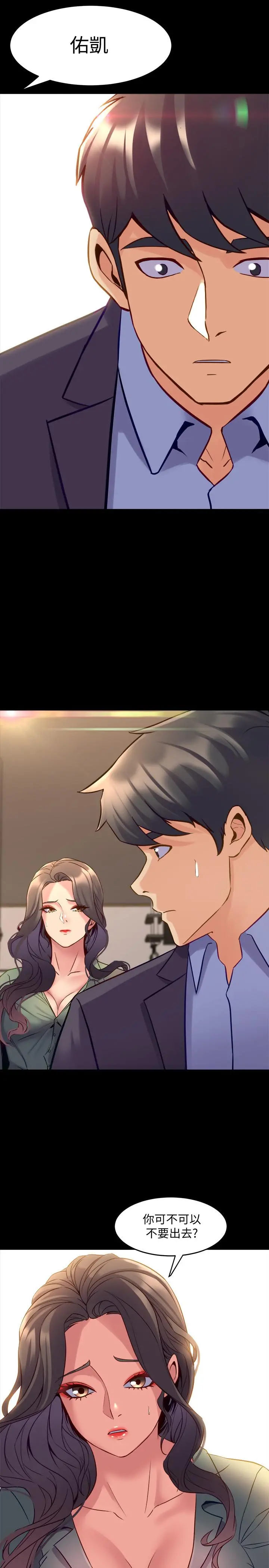 与前妻同居 第45话-老婆依赖我的样子 第7页