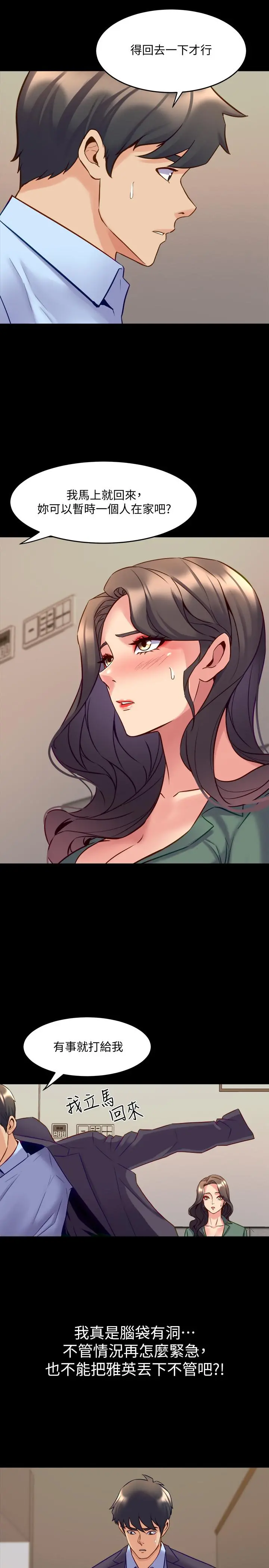 与前妻同居 第45话-老婆依赖我的样子 第5页