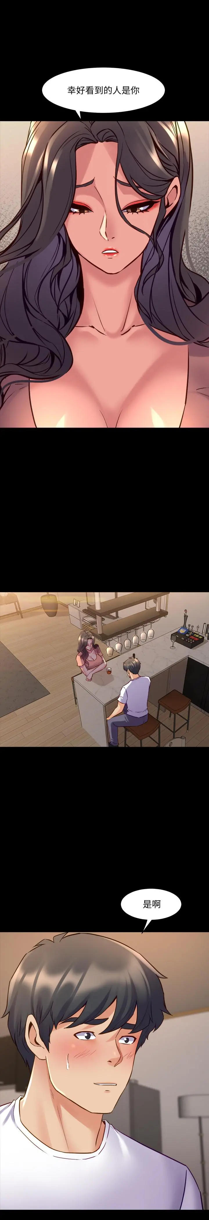 与前妻同居 第45话-老婆依赖我的样子 第25页