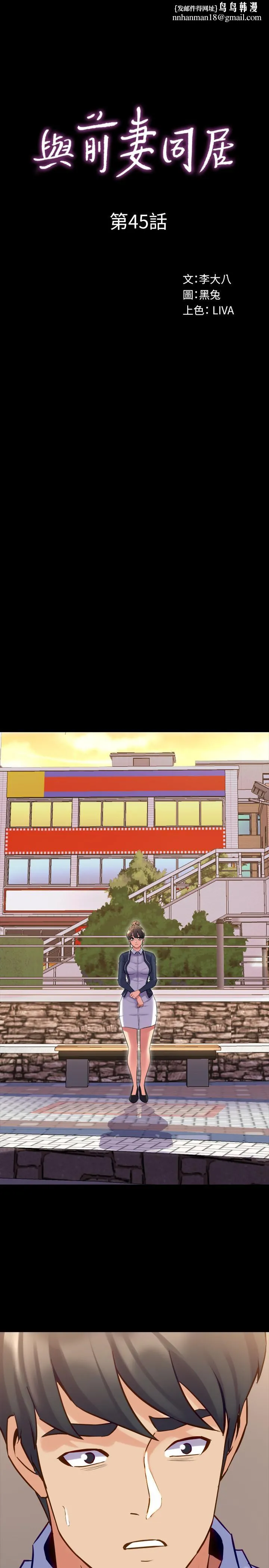 与前妻同居 第45话-老婆依赖我的样子 第1页