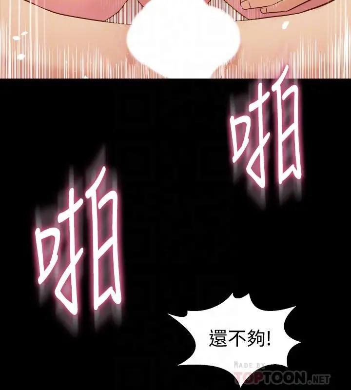 与前妻同居 第26话-假催眠真洩慾 第12页
