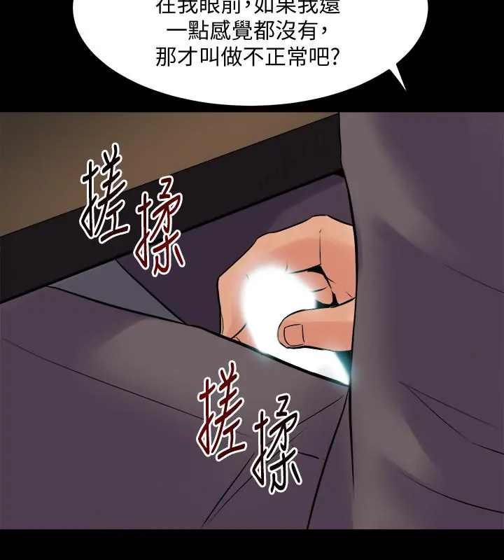 与前妻同居 第26话-假催眠真洩慾 第22页