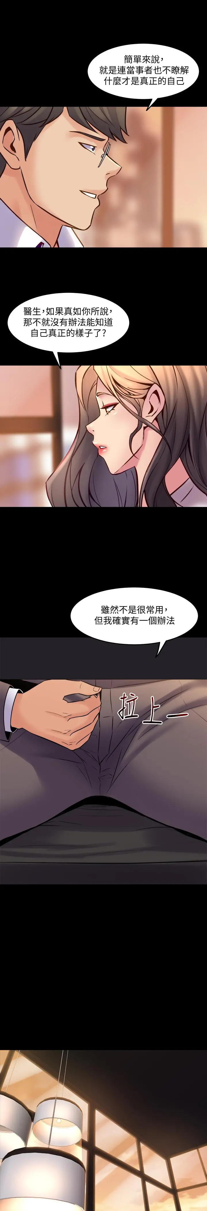 与前妻同居 第26话-假催眠真洩慾 第25页