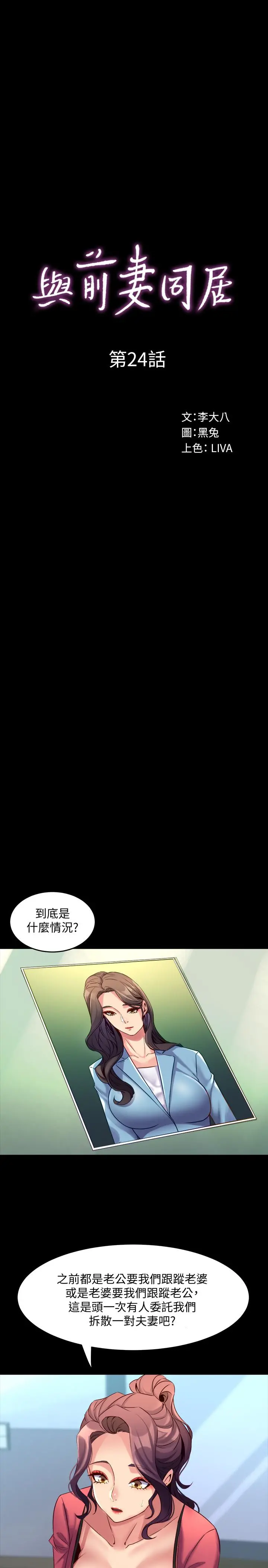 与前妻同居 第24话-大胆谈论性爱的雅英 第11页