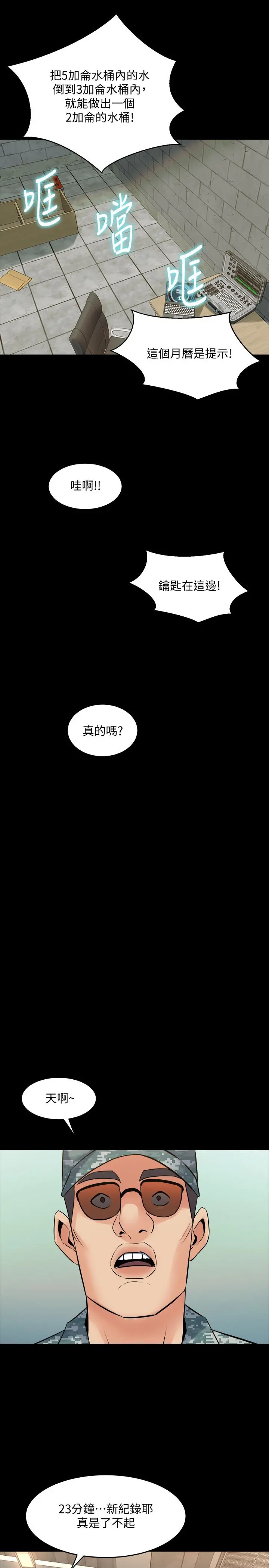 与前妻同居 第24话-大胆谈论性爱的雅英 第34页