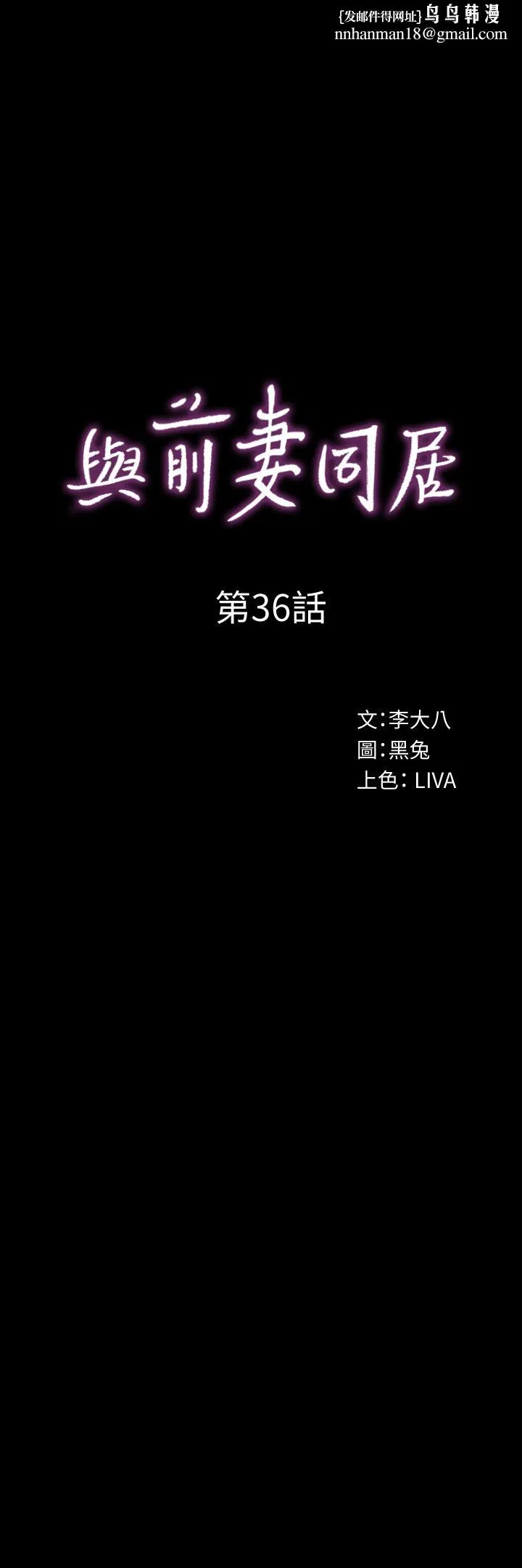与前妻同居 第36话-灌满赵雅英 第1页