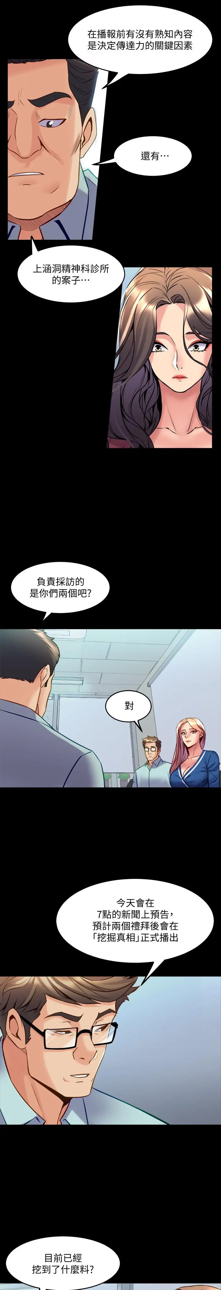 与前妻同居 第54话-丑闻缠身的夫妻檔 第30页