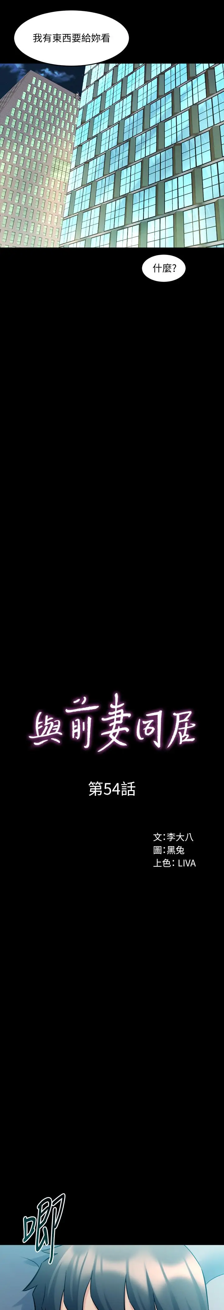 与前妻同居 第54话-丑闻缠身的夫妻檔 第7页