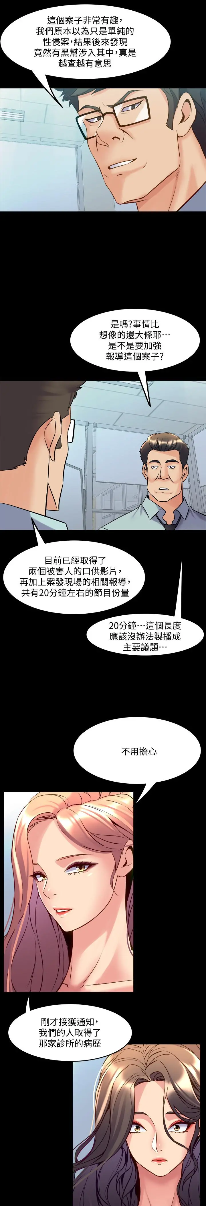 与前妻同居 第54话-丑闻缠身的夫妻檔 第32页