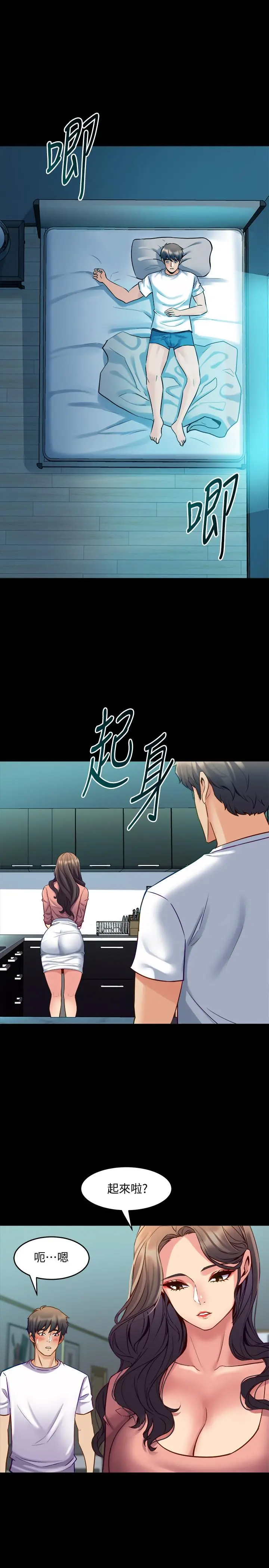 与前妻同居 第54话-丑闻缠身的夫妻檔 第9页