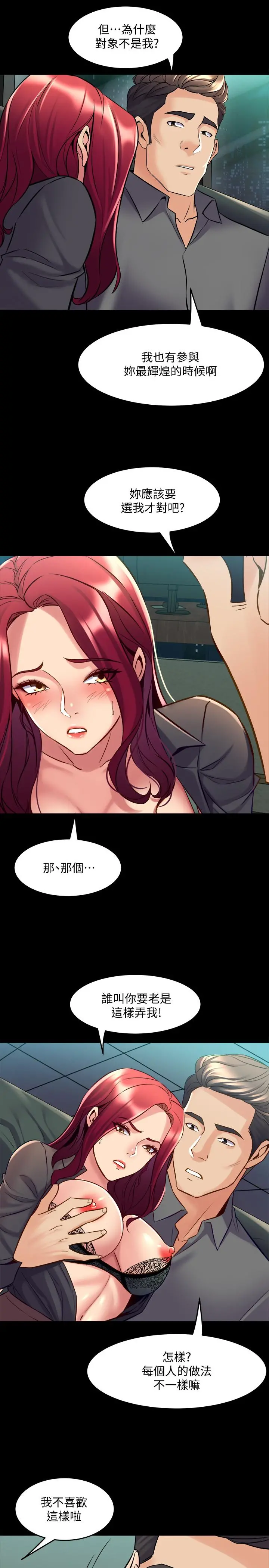 与前妻同居 第54话-丑闻缠身的夫妻檔 第5页