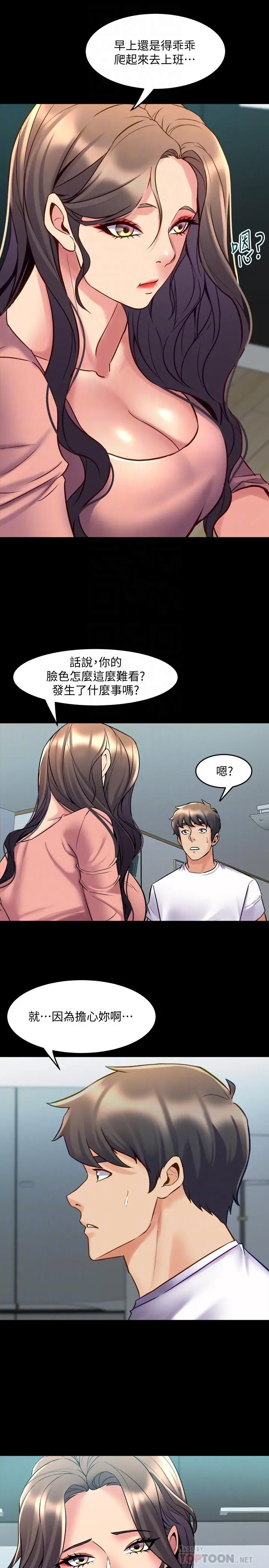 与前妻同居 第54话-丑闻缠身的夫妻檔 第12页
