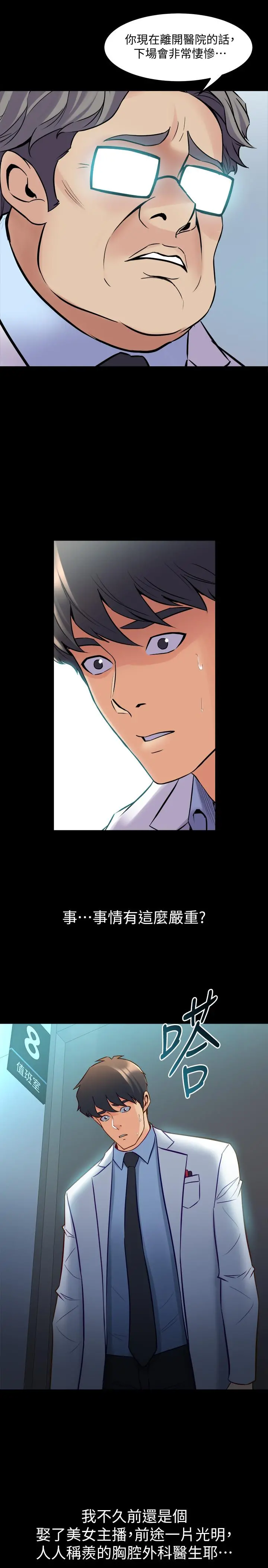 与前妻同居 第54话-丑闻缠身的夫妻檔 第24页