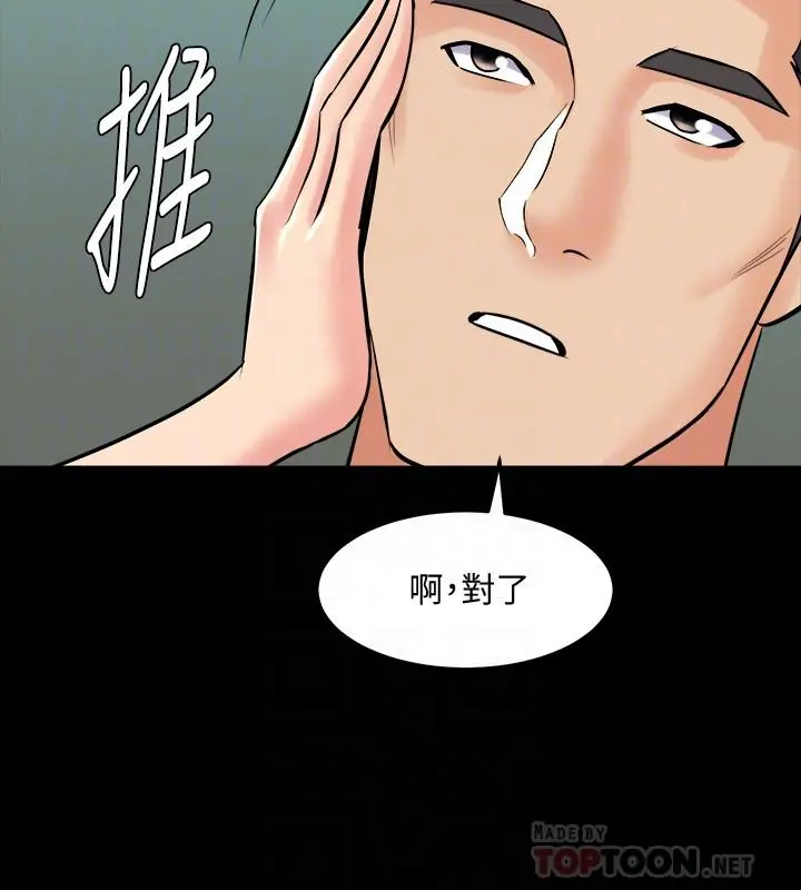 与前妻同居 第54话-丑闻缠身的夫妻檔 第6页