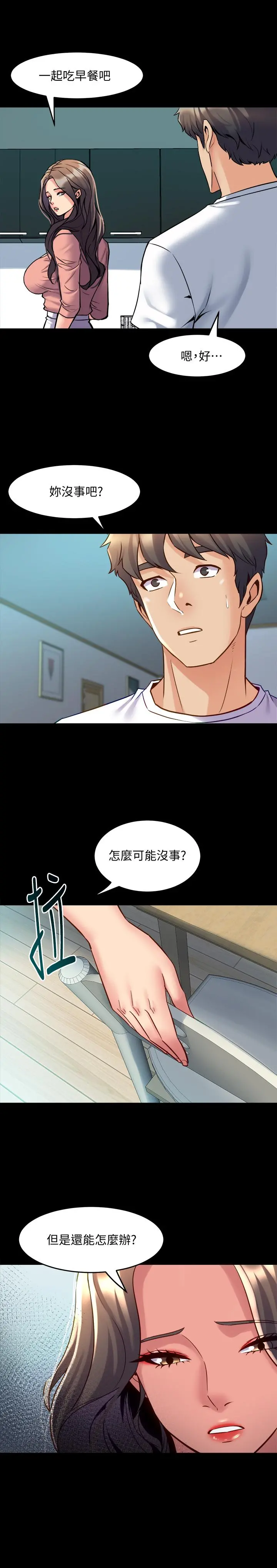 与前妻同居 第54话-丑闻缠身的夫妻檔 第11页