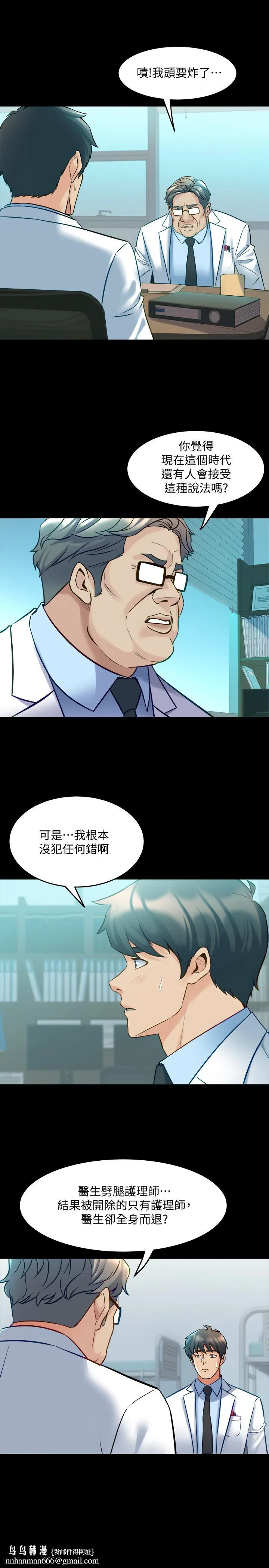与前妻同居 第54话-丑闻缠身的夫妻檔 第20页