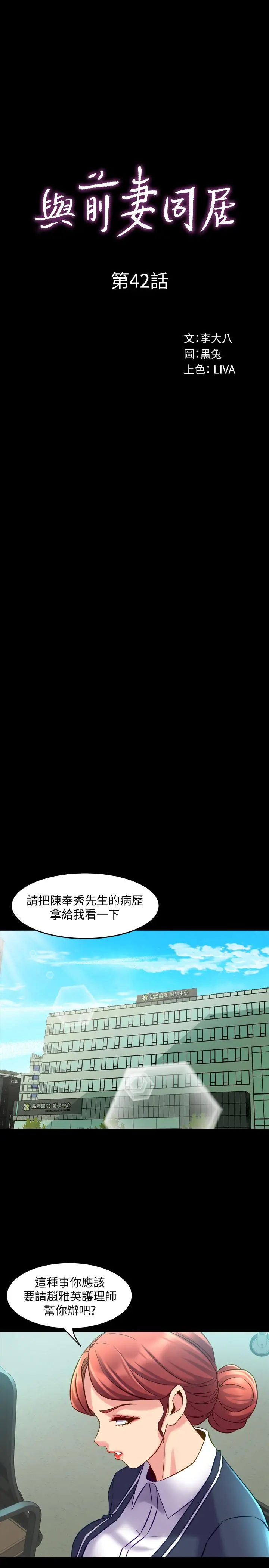 与前妻同居 第42话-在医院传开的外遇丑闻 第13页