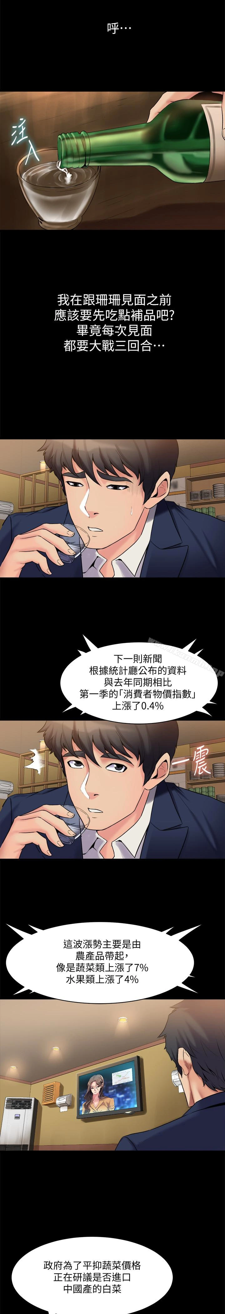 与前妻同居 第8话-被大众嘲弄的前妻 第3页