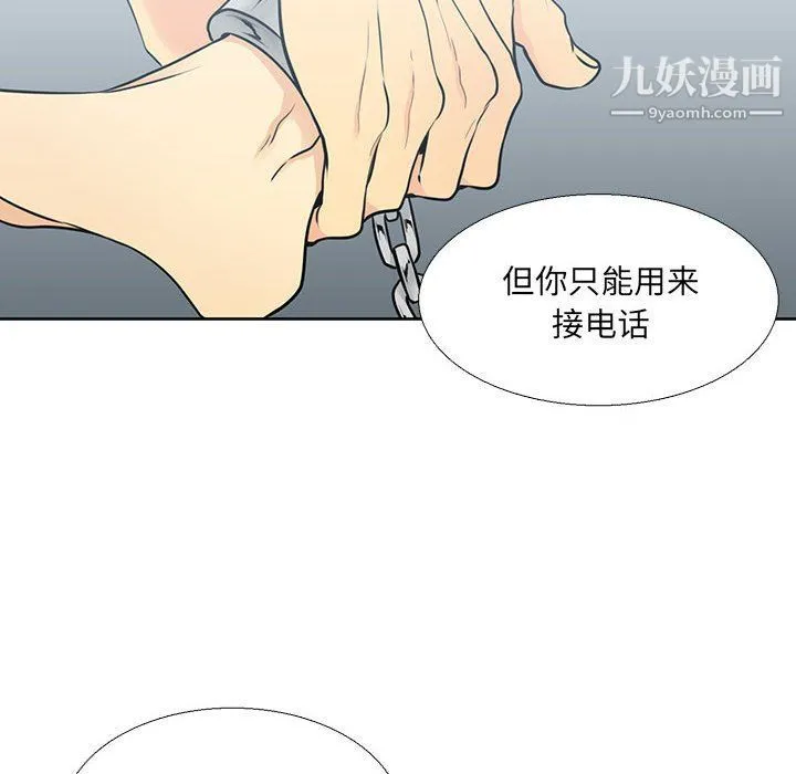 水墨花 第18话 第12页