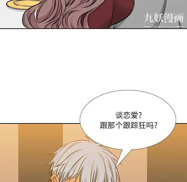 水墨花 第15话 第17页