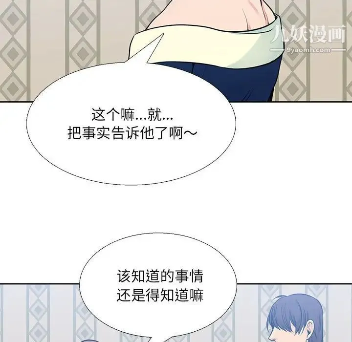 水墨花 第15话 第92页