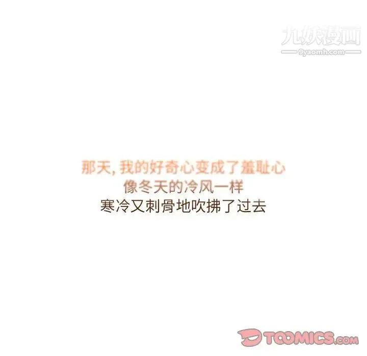 水墨花 第5话 第88页