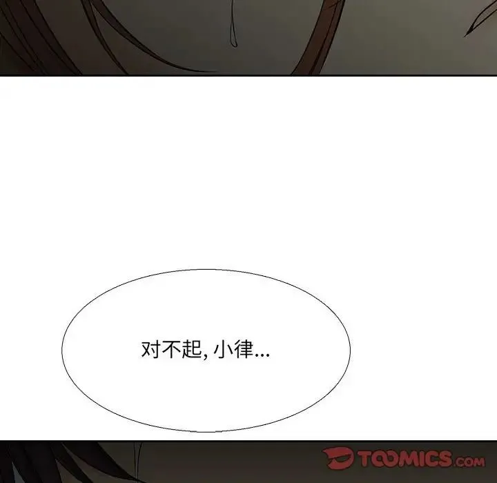 水墨花 第6话 第14页