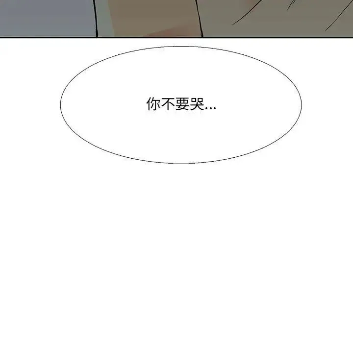 水墨花 第6话 第21页