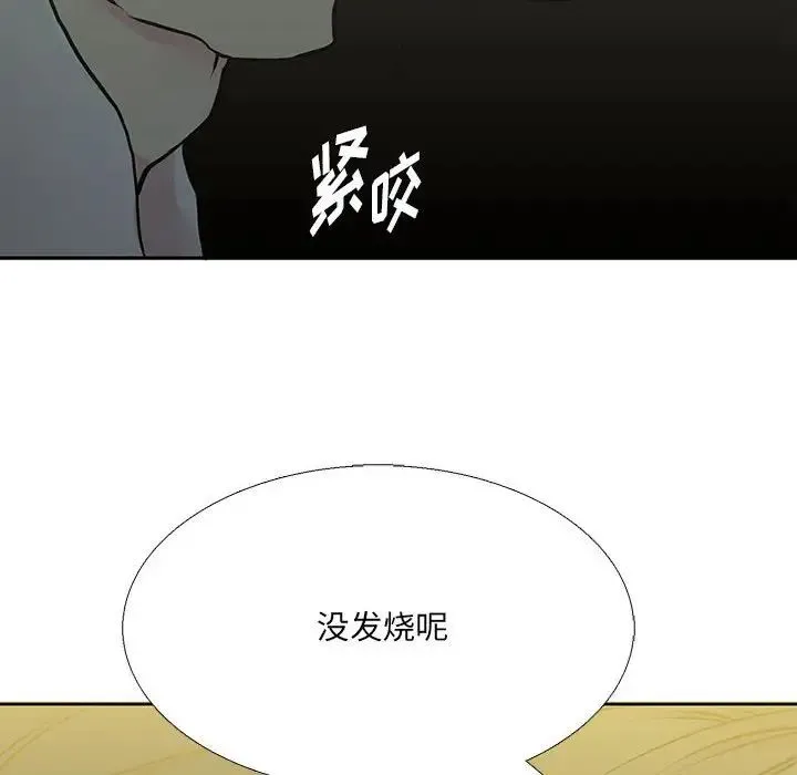 水墨花 第6话 第96页