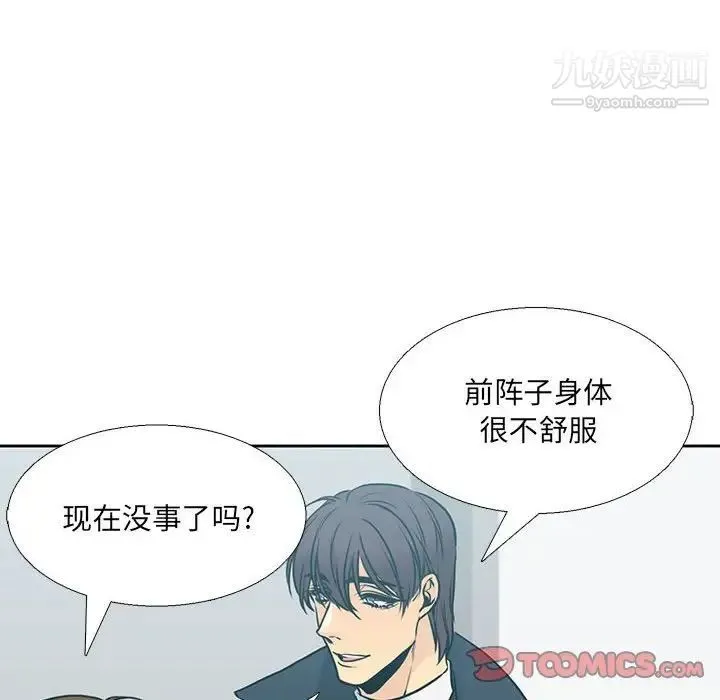 水墨花 第11话 第28页