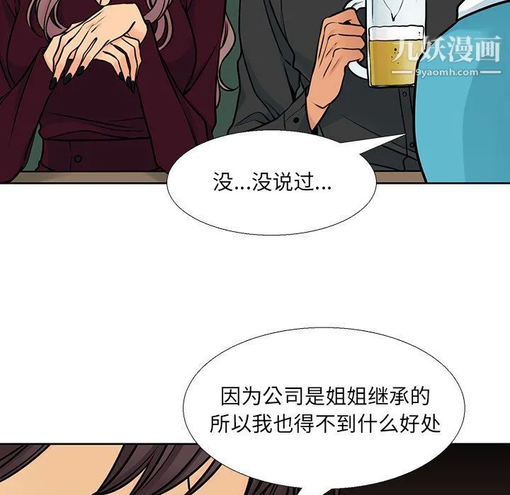 水墨花 第20话 第21页