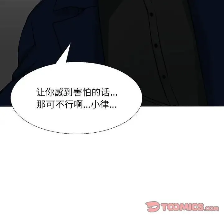 水墨花 第7话 第42页
