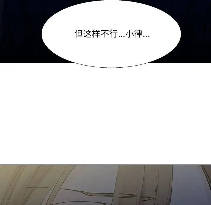 水墨花 第7话 第24页