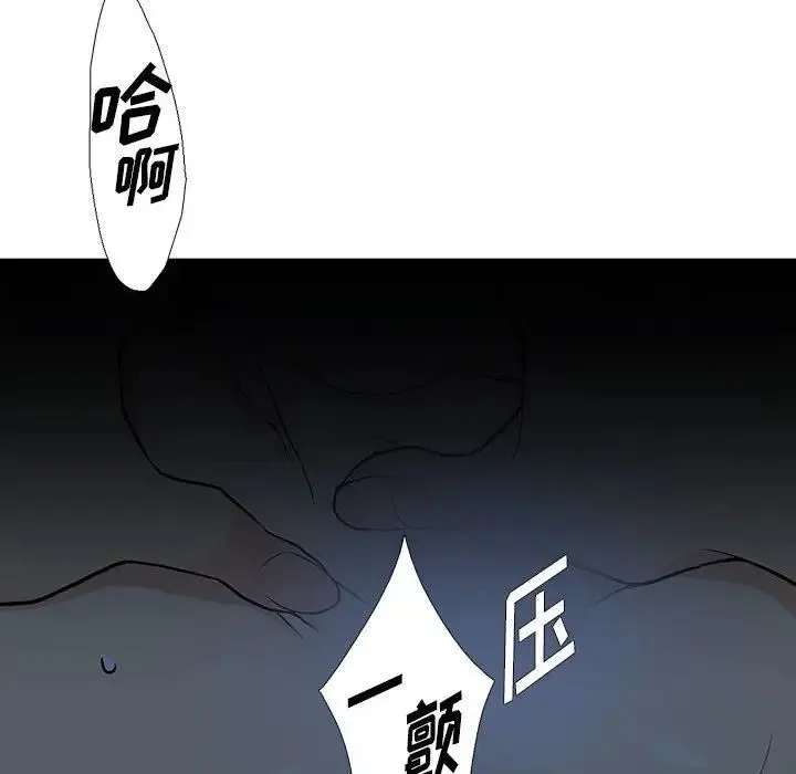 水墨花 第7话 第88页