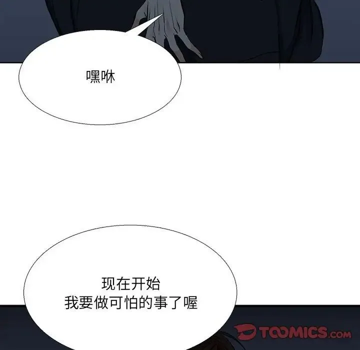 水墨花 第7话 第66页
