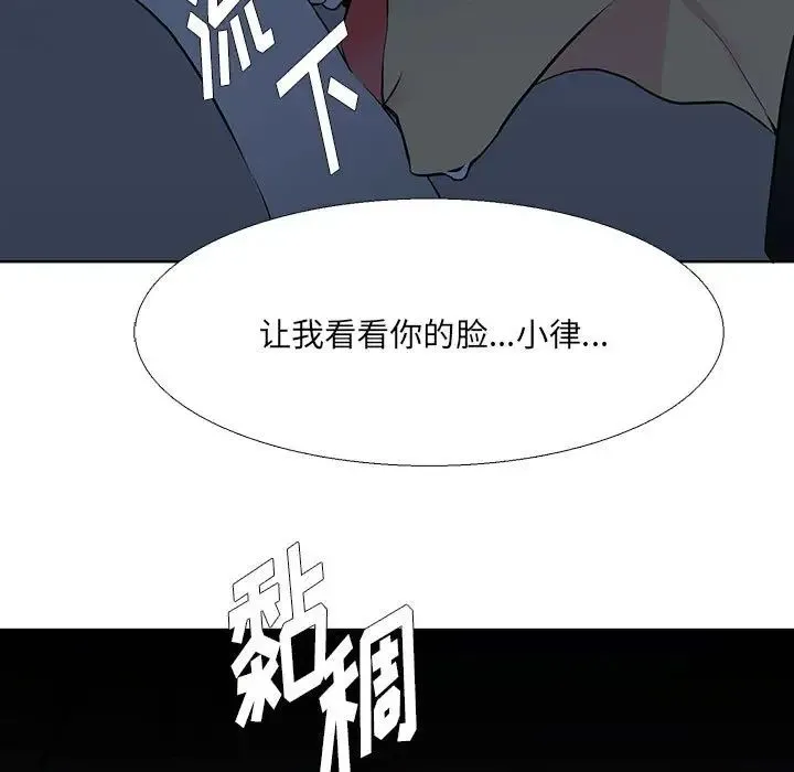 水墨花 第7话 第93页