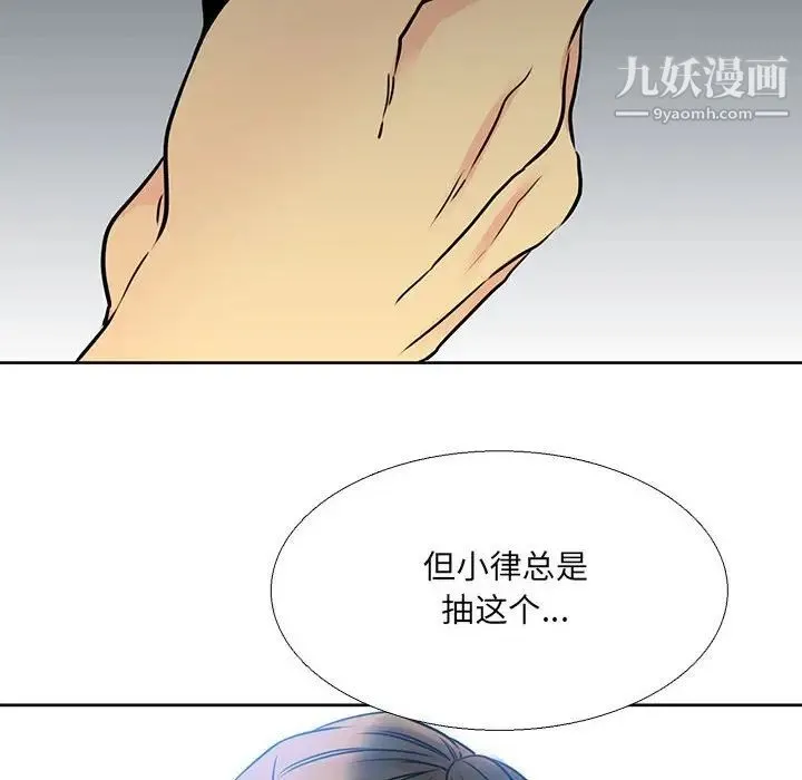 水墨花 第12话 第68页