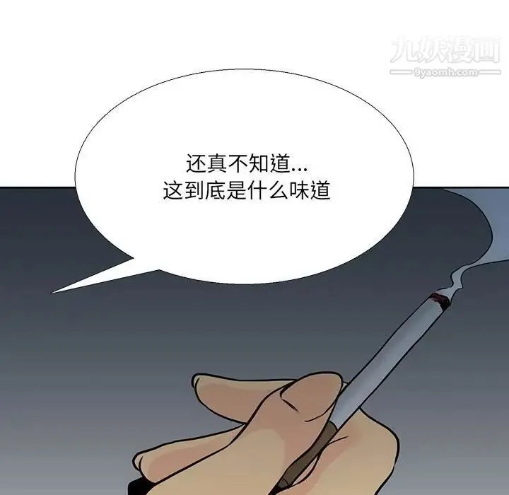 水墨花 第12话 第67页