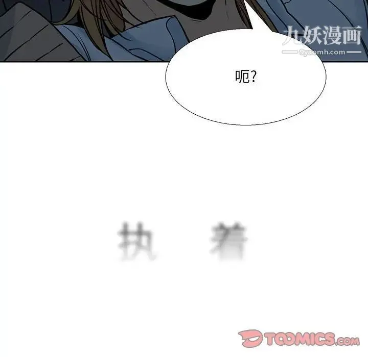 水墨花 第12话 第14页