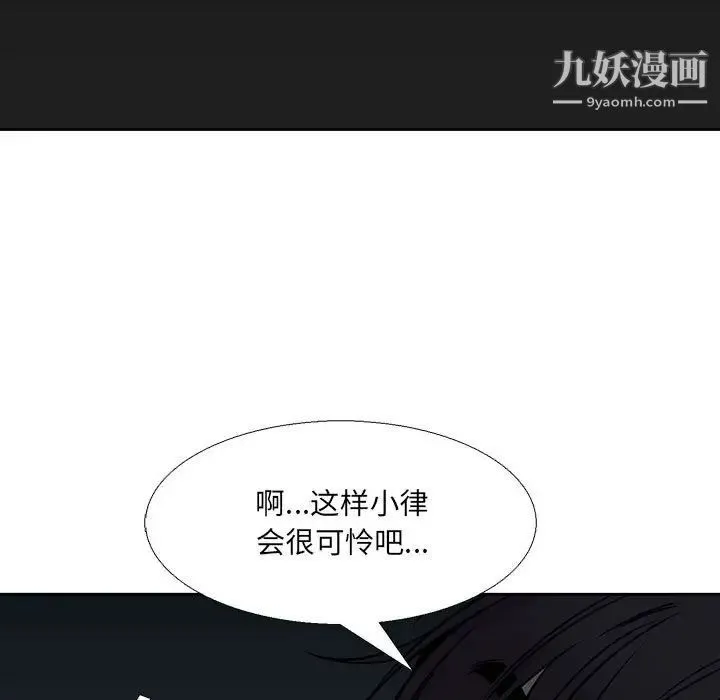 水墨花 第12话 第87页