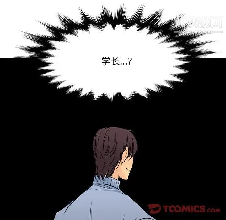 水墨花 第13话 第86页